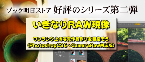 いきなりRAW現像V6