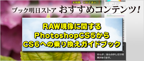 CS5からCS6への乗り換えガイドブック