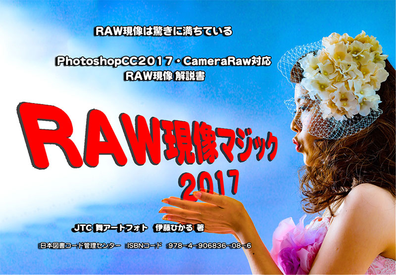 RAW現像マジック2017