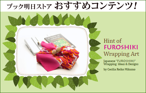 Hint of Furoshiki Wrapping Art